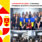 «Прийняття себе»: у Вінниці провели зустріч з психологом