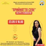 психолог_ЗУСТРІЧ