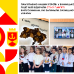 стіна_пам'яті