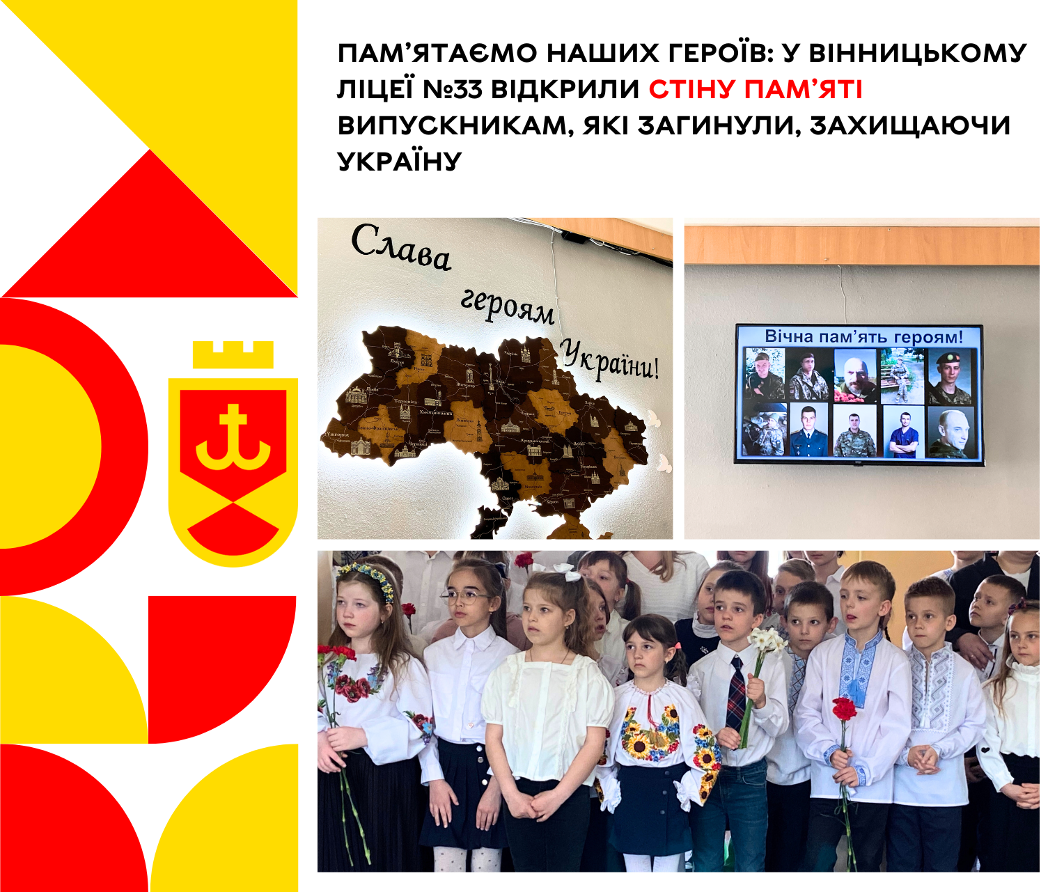 стіна_пам'яті