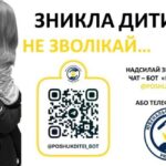 Як діяти, якщо зникла ваша дитина: поради від поліцейських