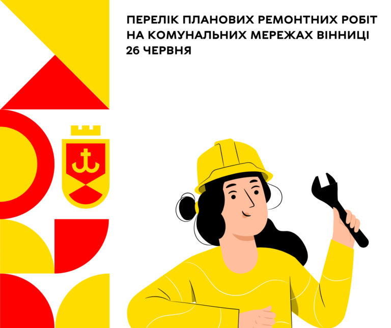 26 черв