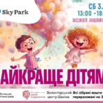 Третього червня запрошуємо дорослих та маленьких вінничан на благодійний захід у центрі Вінниці. Усі зібрані кошти - на
