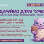 Під час святкування Міжнародного дня захисту дітей працюватиме точка збору допомоги малечі ВПО