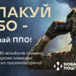 «Повернись живим» і «Нова пошта» запустили збір на засоби зв’язку для сил ППО