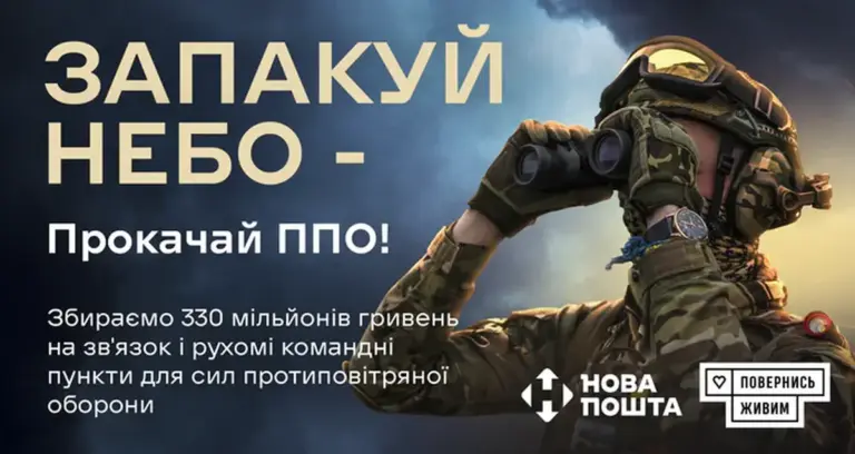 nova-poshta-povernis-zhivim-zapakuy-nebo-prokachay-ppo
