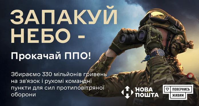 nova-poshta-povernis-zhivim-zapakuy-nebo-prokachay-ppo