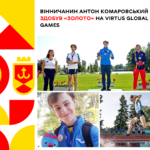 Вінничанин Антон Комаровський здобув «золото» на Virtus Global Games