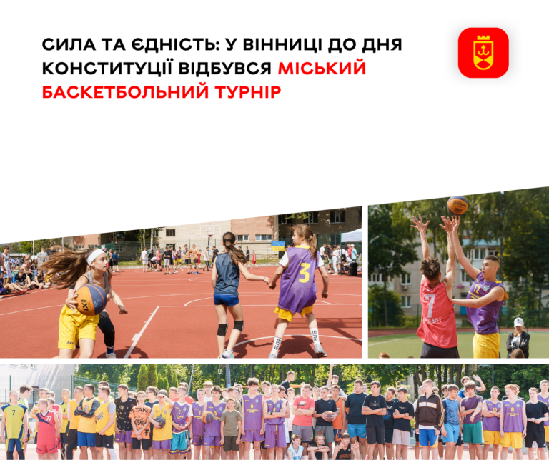 Баскетбол міський турнір