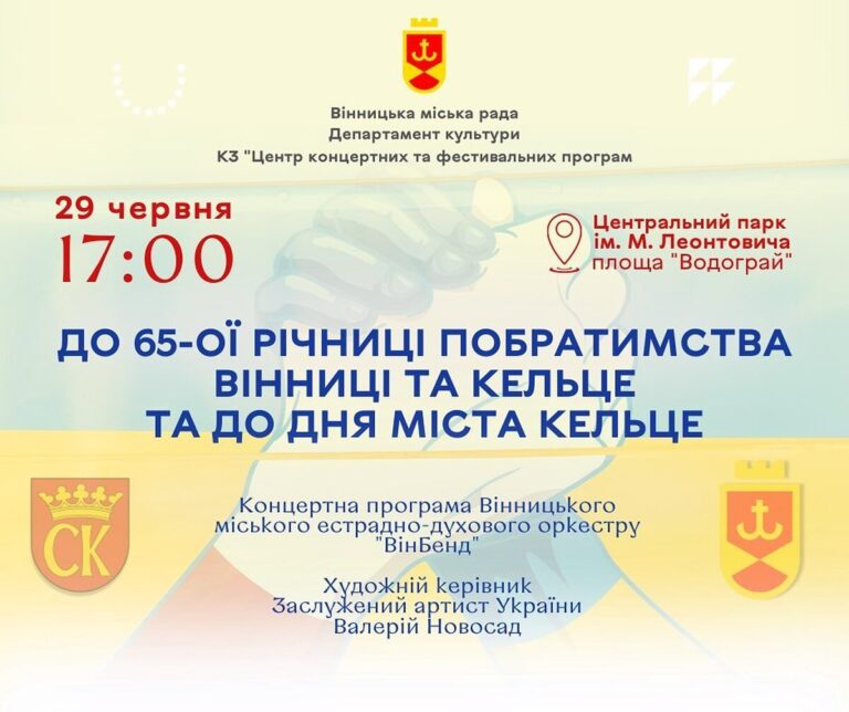 Вінниця культурна