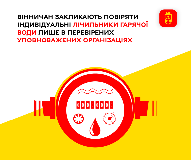 Вінничан закликають