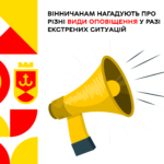 Вінничанам нагадують про різні види оповіщення у разі екстрених ситуацій