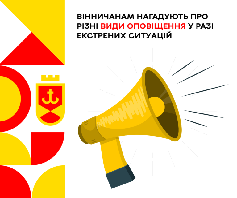 Вінничанам нагадують (1)