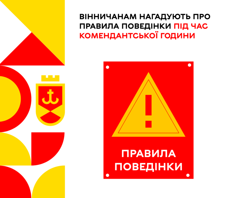Вінничанам нагадують про