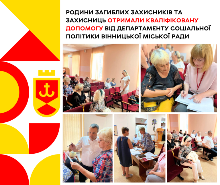Родини загиблих Захисників та Захисниць отримали кваліфіковану допомогу від департаменту соціальної по