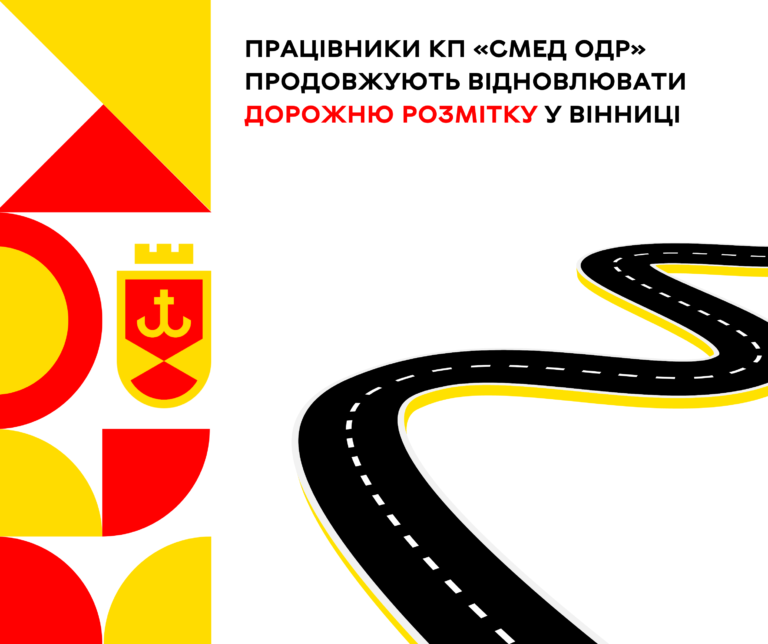 СМЕД ОДР 20 червня