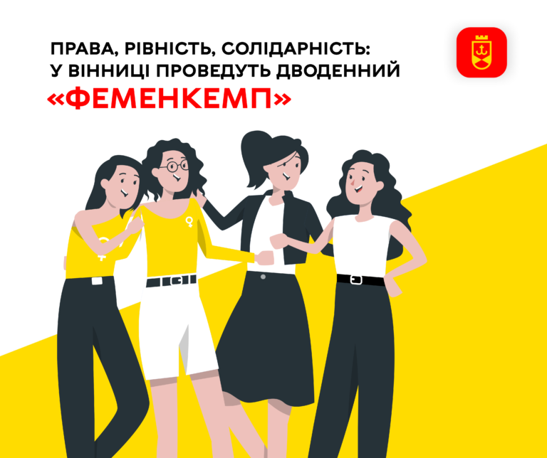 Феменкемп