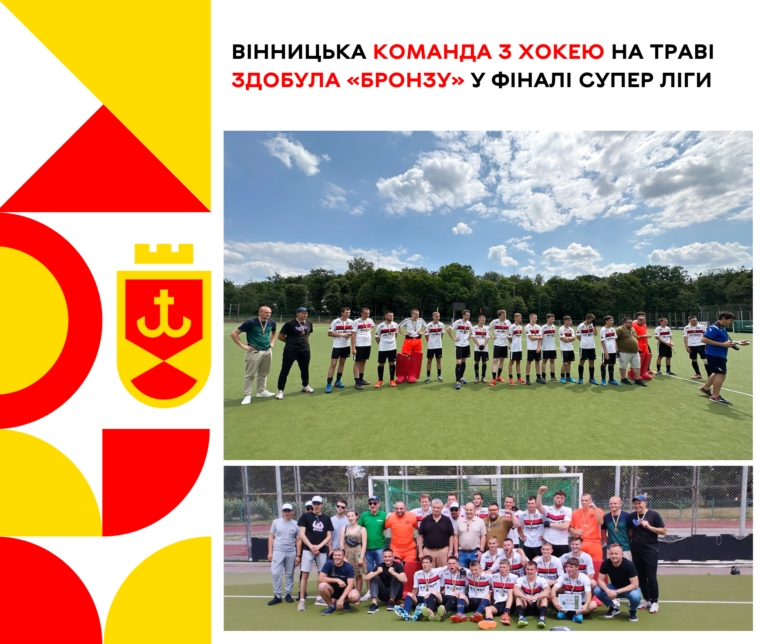 Хокей на траві