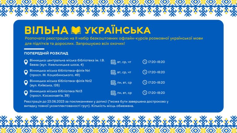 вільна_укр_22