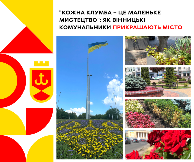 клумба_мистецтво
