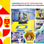 У Вінниці для діток-переселенців організували розваги на атракціонах