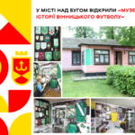 У місті над Бугом відкрили «Музей історії вінницького футболу»