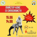 У Вінниці проведуть майстер-клас із самозахисту для молоді