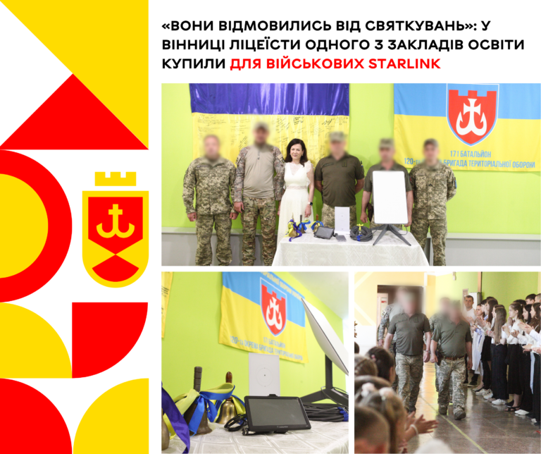 старлінк_10