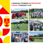 У Вінниці провели футбольний турнір "VinSmart Cup"
