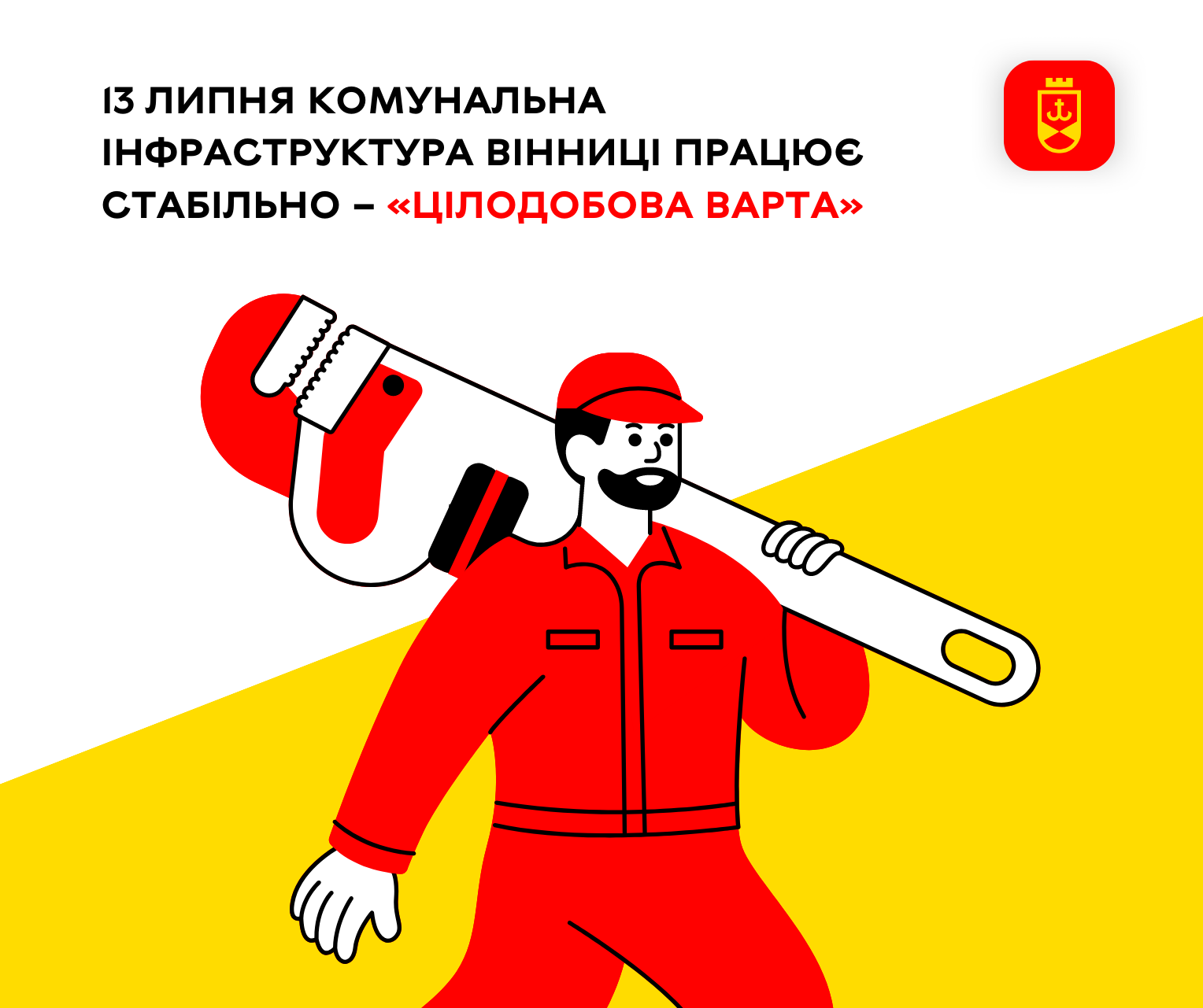 13 лип