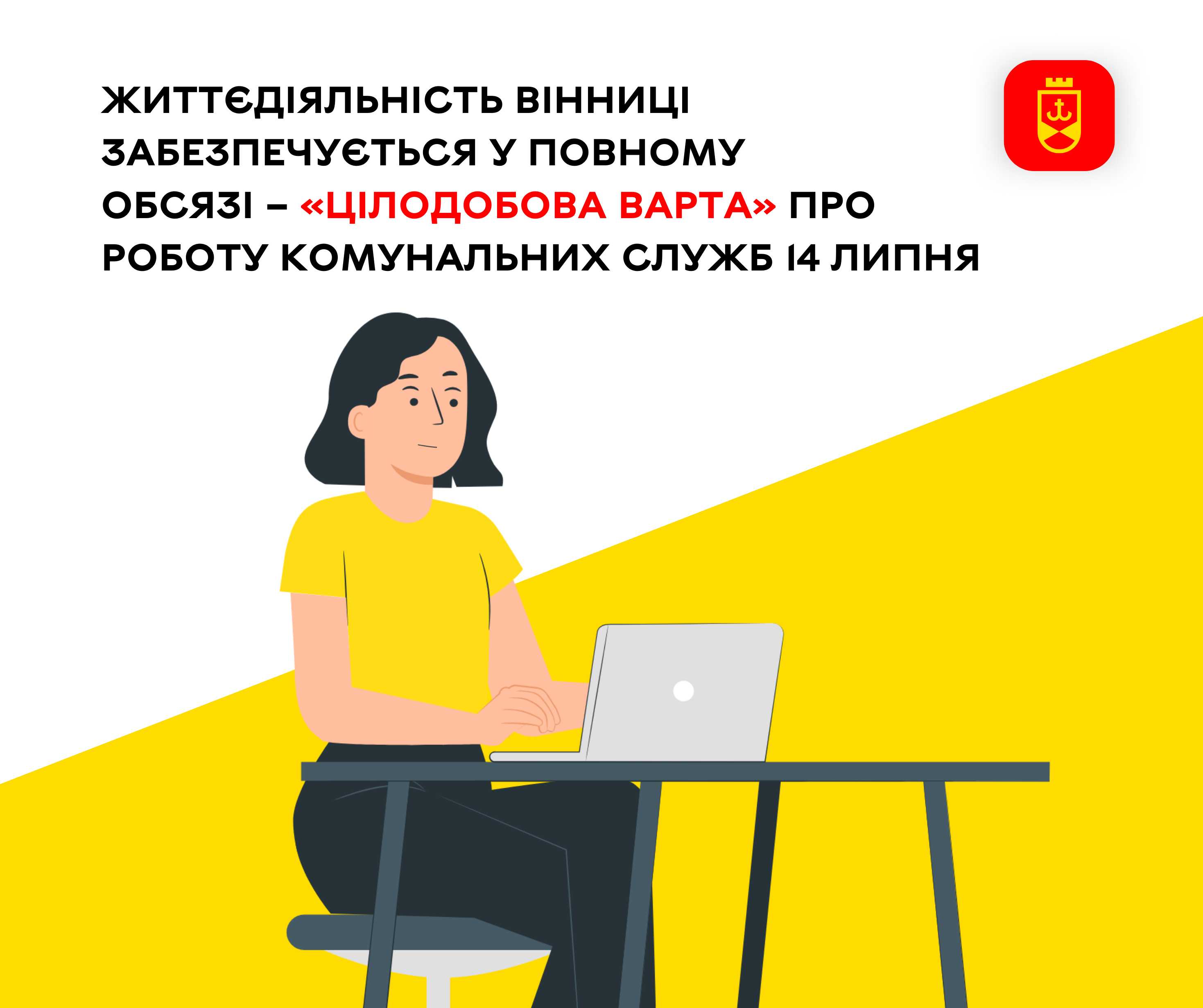 14 лип