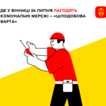 Сьогодні у Вінниці відключатимуть воду та світло: адреси
