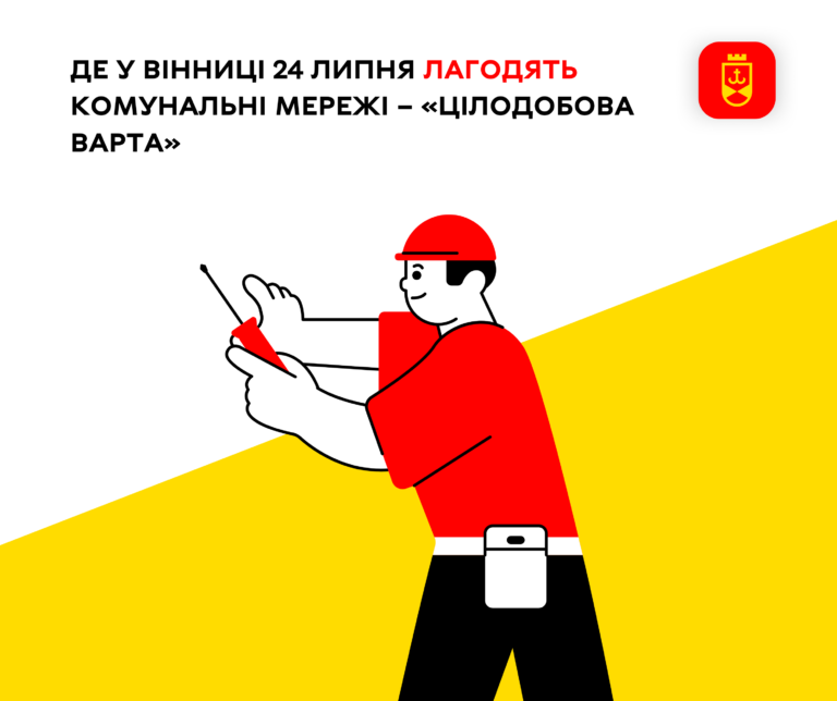 24 лип