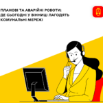 Планові та аварійні роботи: де сьогодні у Вінниці лагодять комунальні мережі та відключатимуть воду та світло