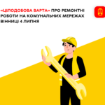 Де сьогодні у Вінниці відключатимуть воду та світло: адреси