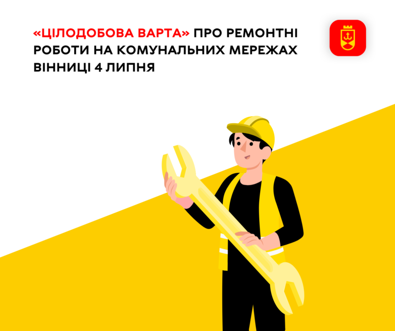 4 лип