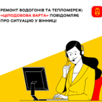 Ремонт водогонів та тепломереж: де будуть відключення комунікацій у Вінниці?