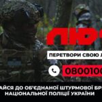 Поліція Вінниччини проводить відбір кандидатів на службу в підрозділ «Об'єднаної штурмової бригади Національної поліції