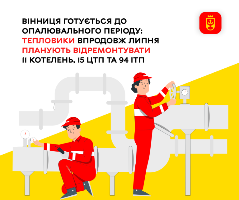 Вінниця