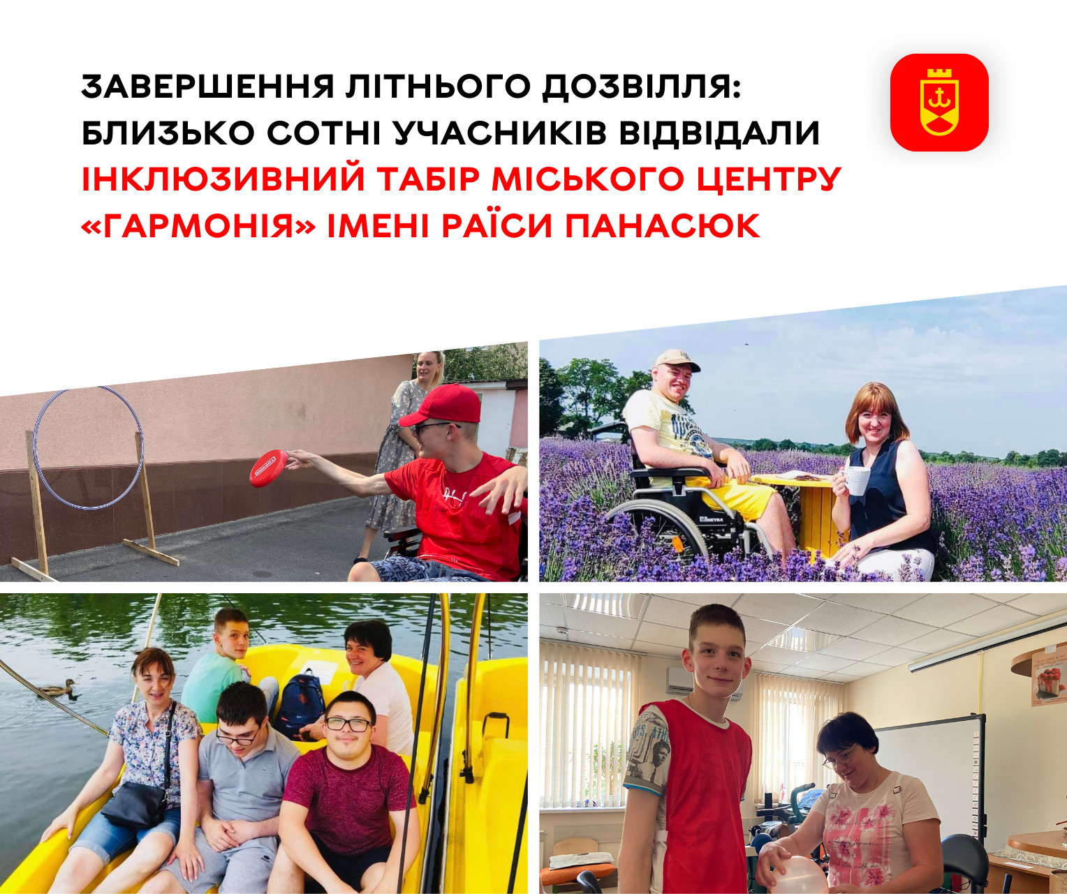 Завершення літнього дозвілля близько сотні
