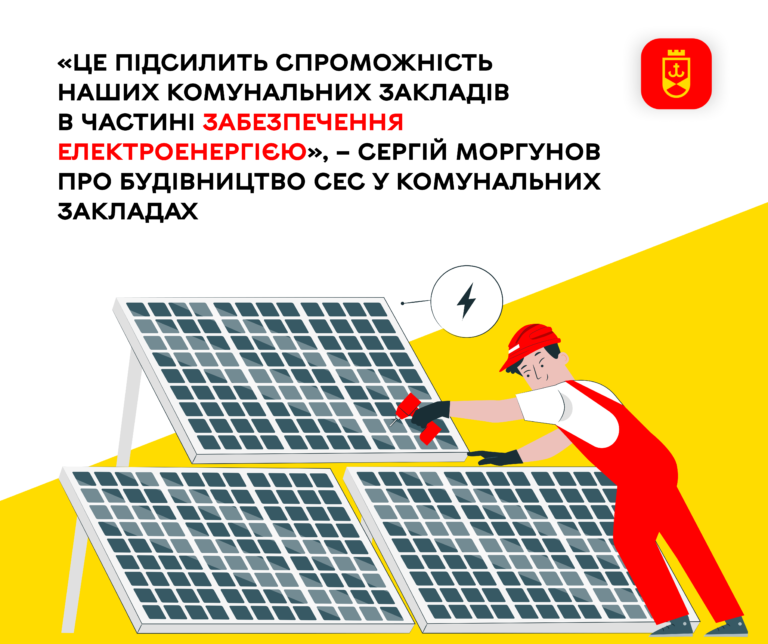 СЕСІЯ. сонячні електростанції