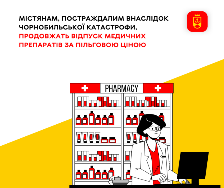 Сесія_Ліки_постраждалим_від_ЧАЕС