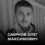 Смірнов