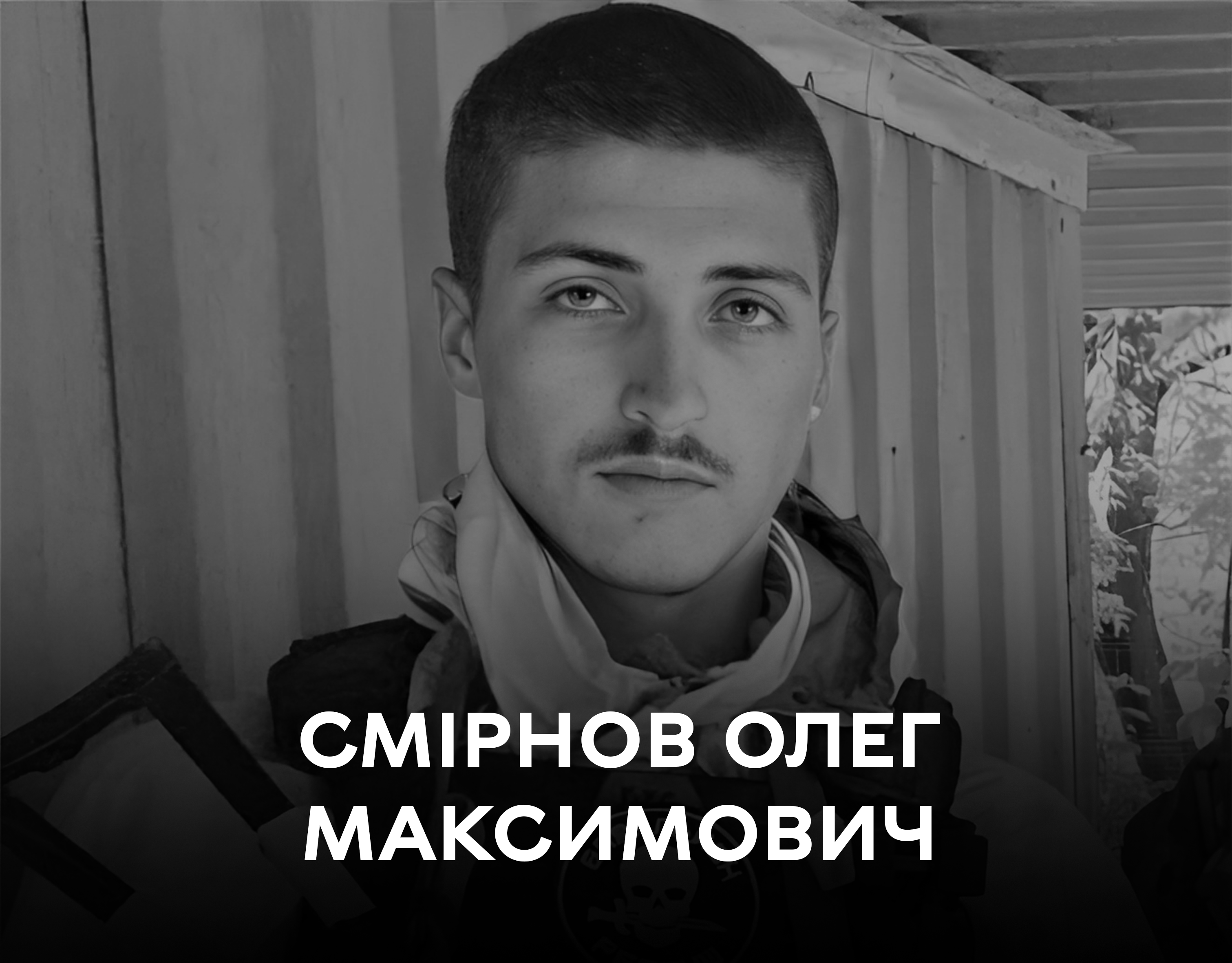 Смірнов