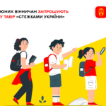 Стежками України
