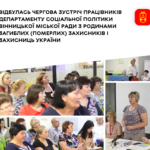 Відбулась чергова зустріч працівників департаменту соціальної політики Вінницької міської ради з родинами загиблих (поме