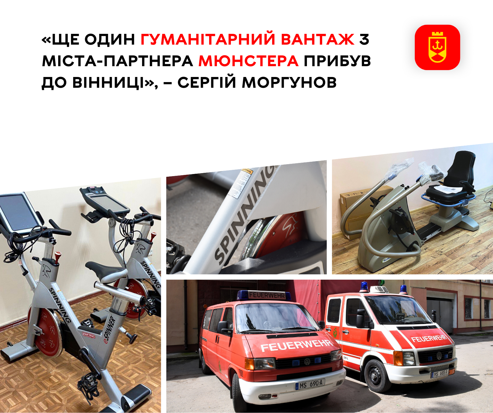 «Ще один гуманітарний вантаж з міста-партнера Мюнстера прибув до Вінниці» (1)