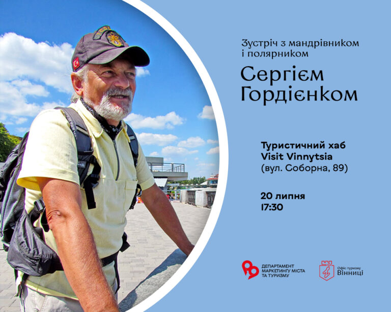 анонс гордієнко1
