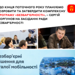«До кінця поточного року плануємо розробити та затвердити Комплексну програму «Безбар’єрності», – Сергій Моргунов на зас