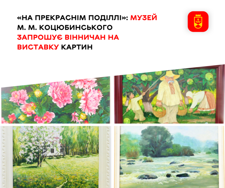 виставка діє до 18 серпня